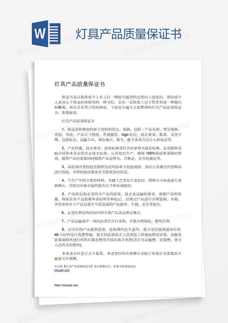 灯具产品质量保证书