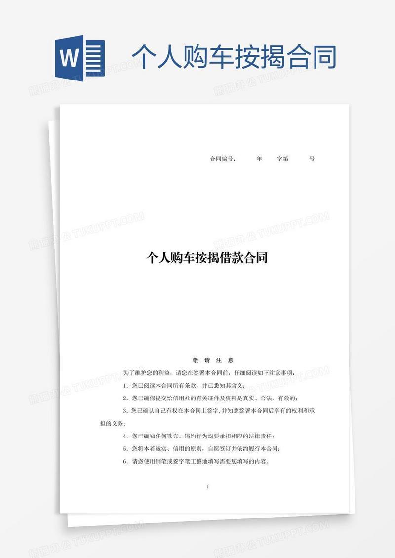 个人购车按揭合同