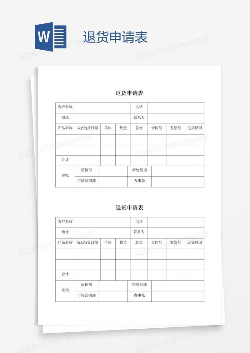退货申请表