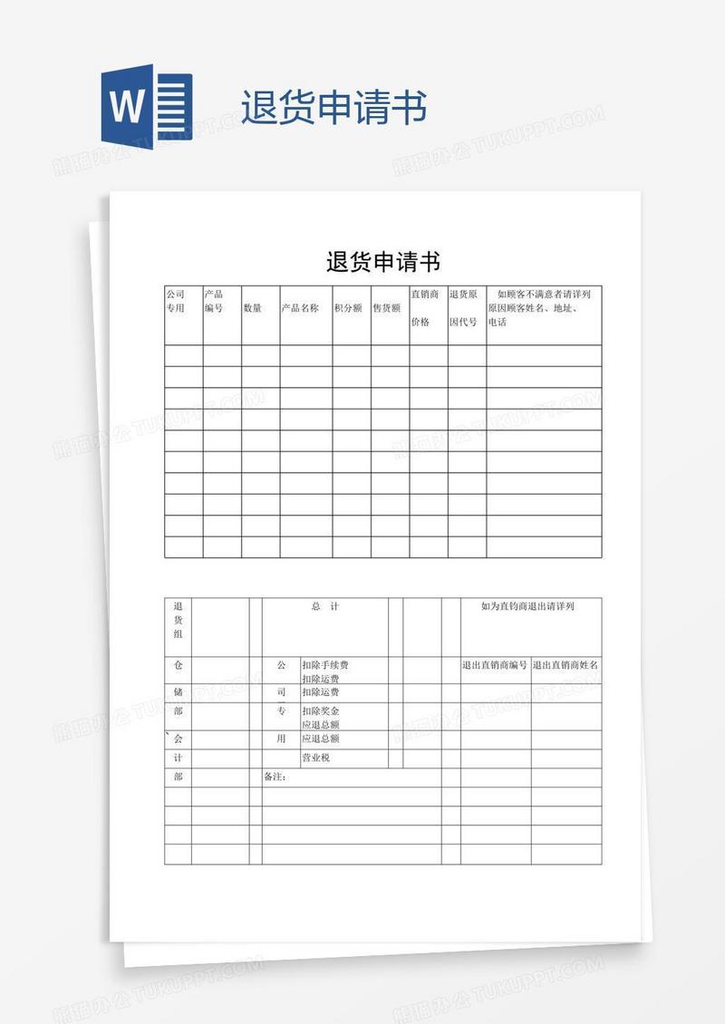 退货申请书