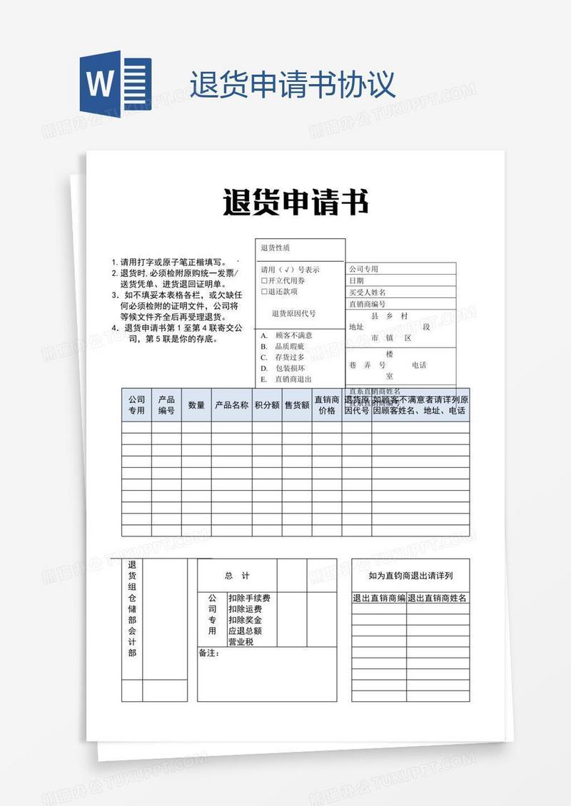 退货申请书协议