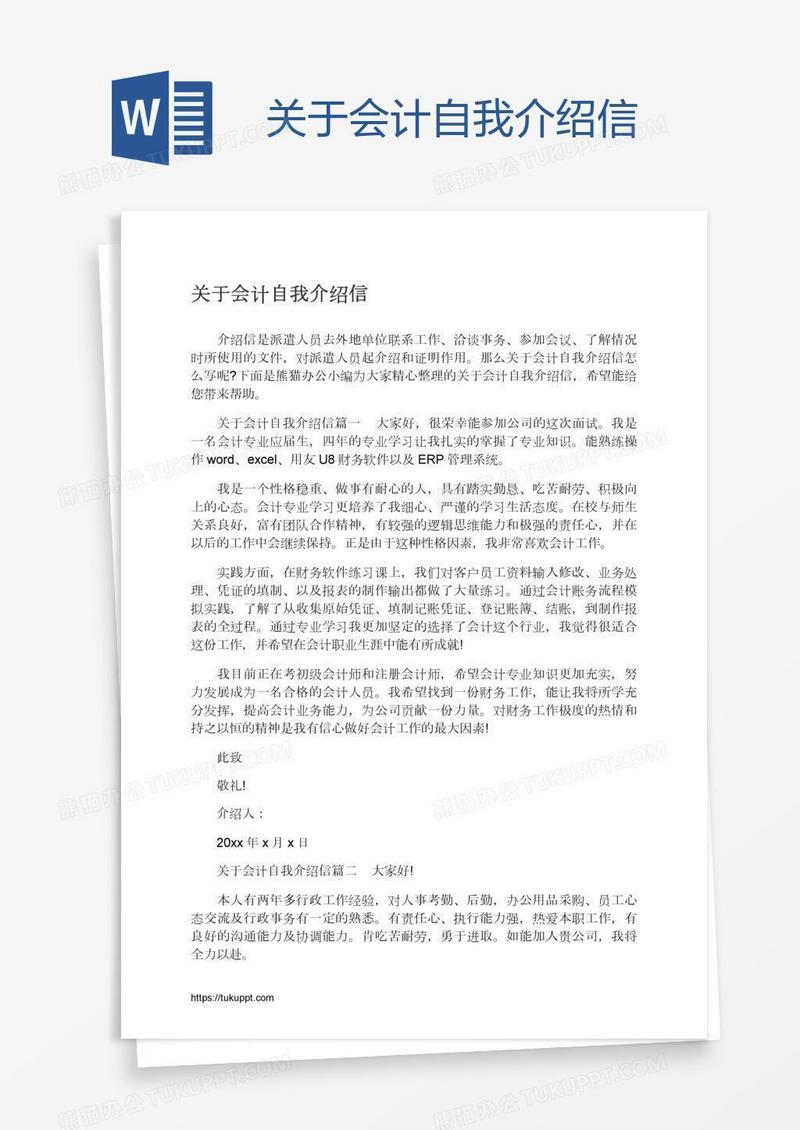 关于会计自我介绍信