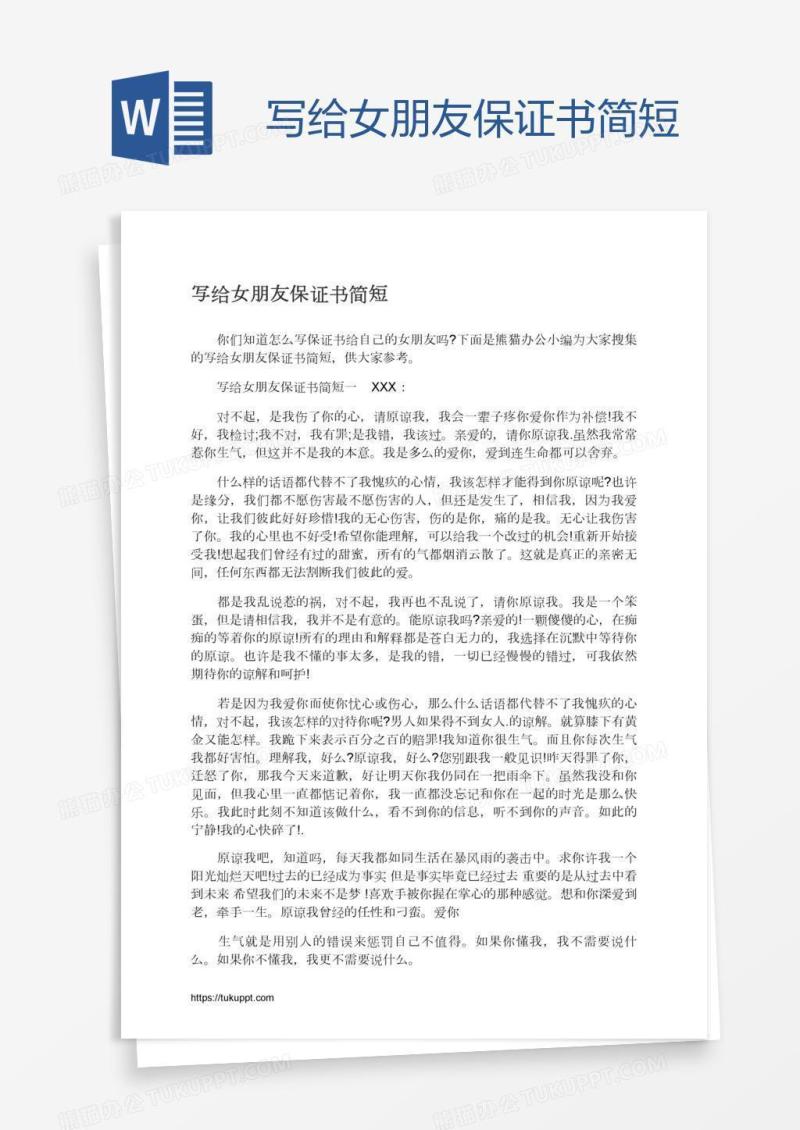 写给女朋友保证书简短