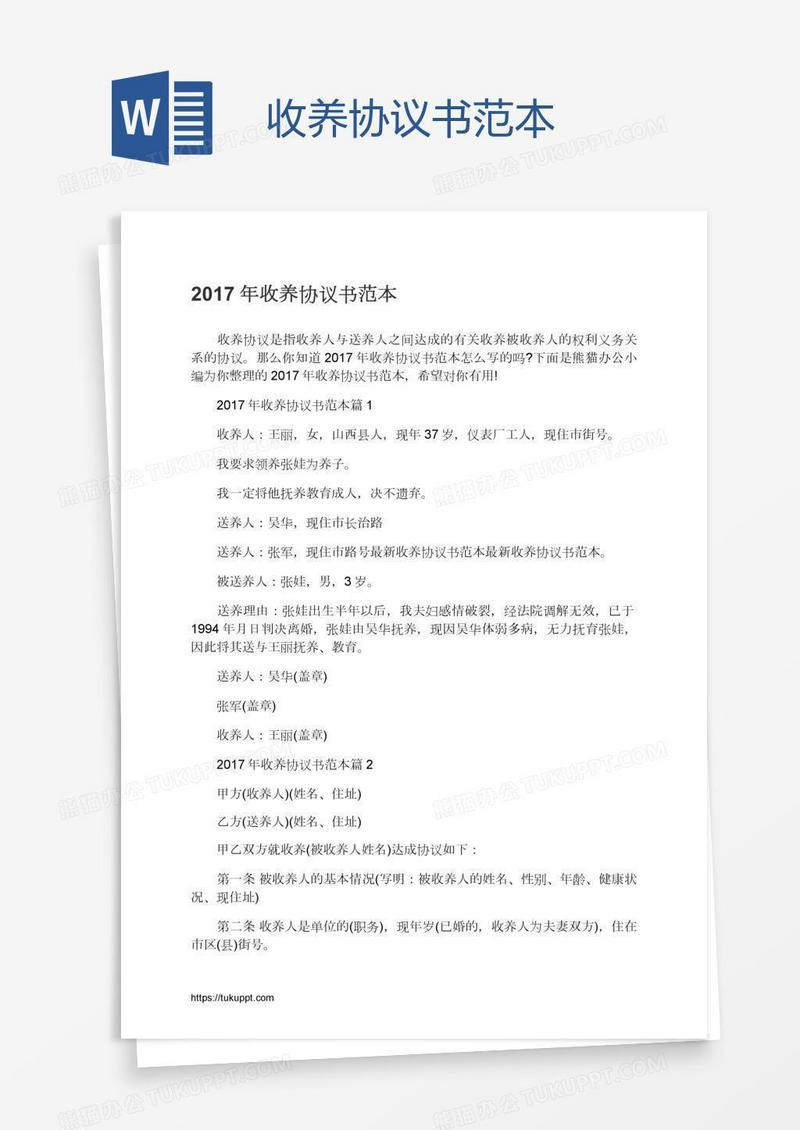 收养协议书范本