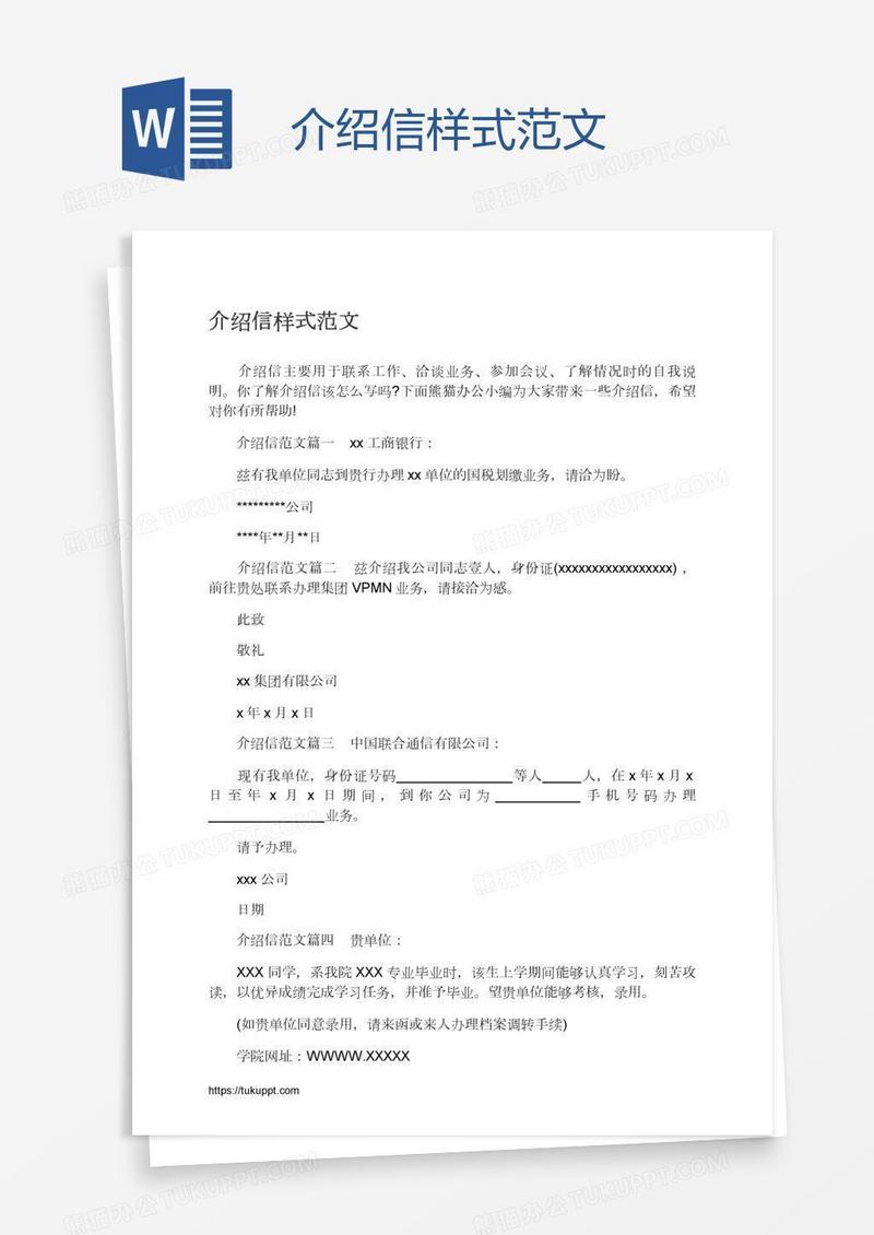 介绍信样式范文