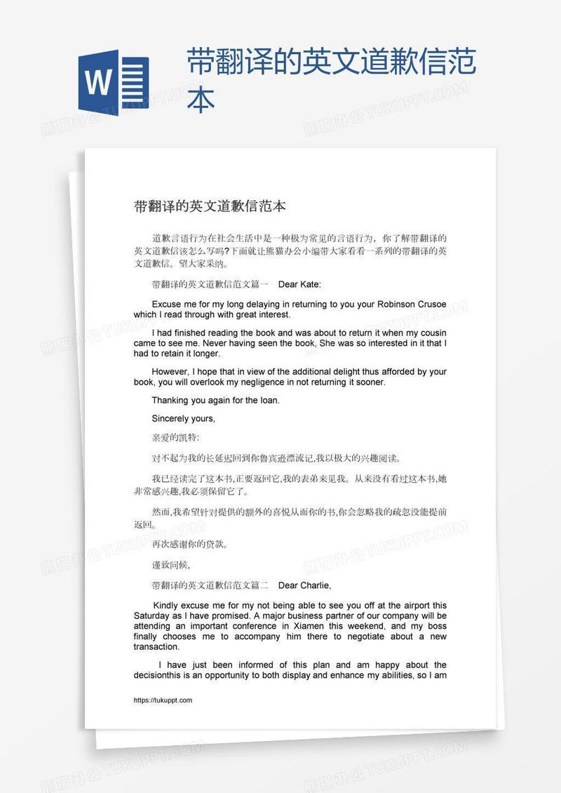 带翻译的英文道歉信范本