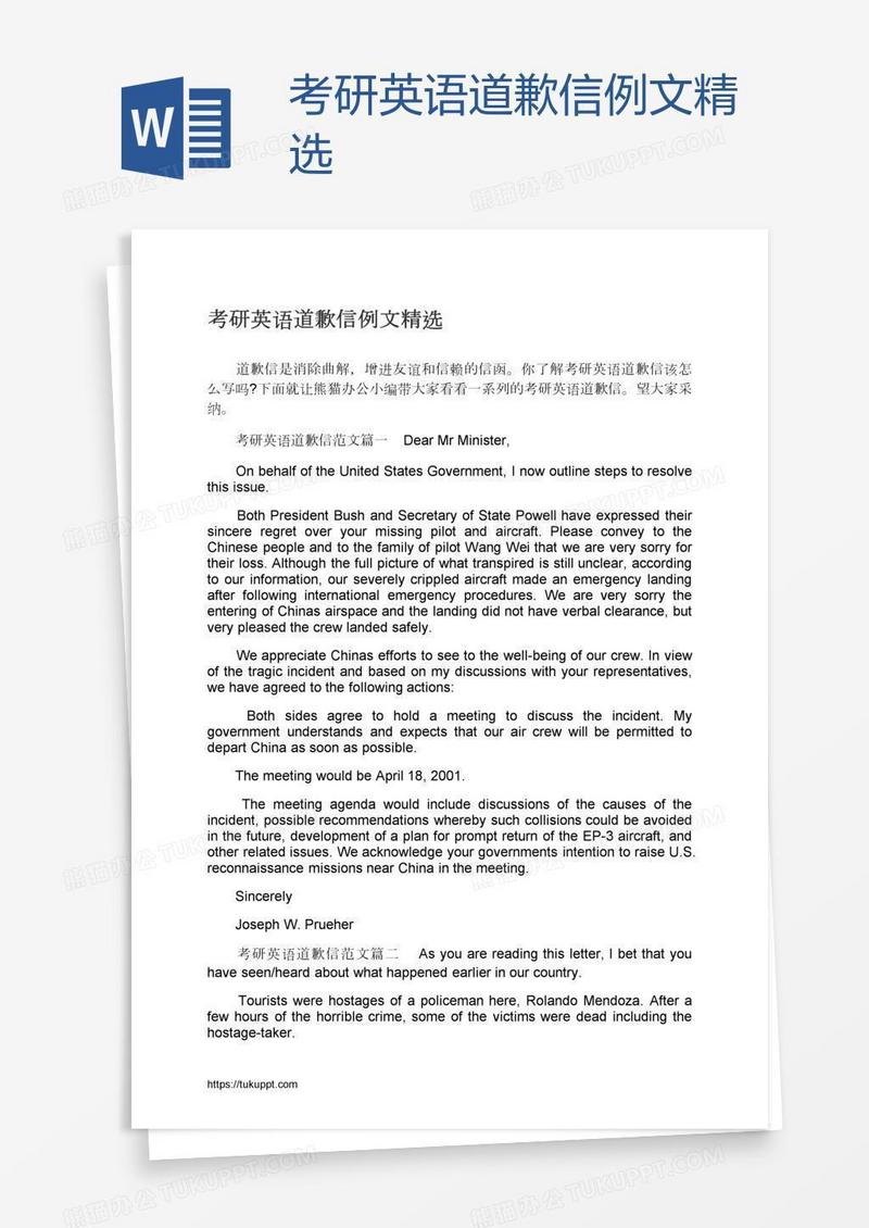 考研英语道歉信例文精选