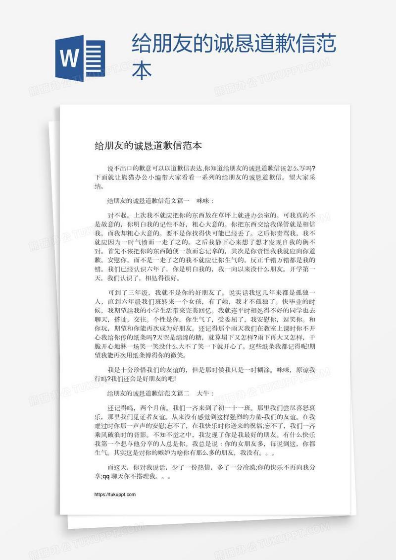 给朋友的诚恳道歉信范本