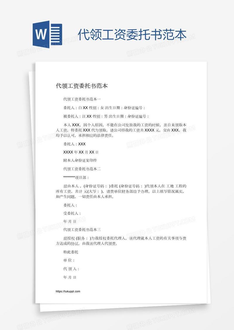 代领工资委托书范本