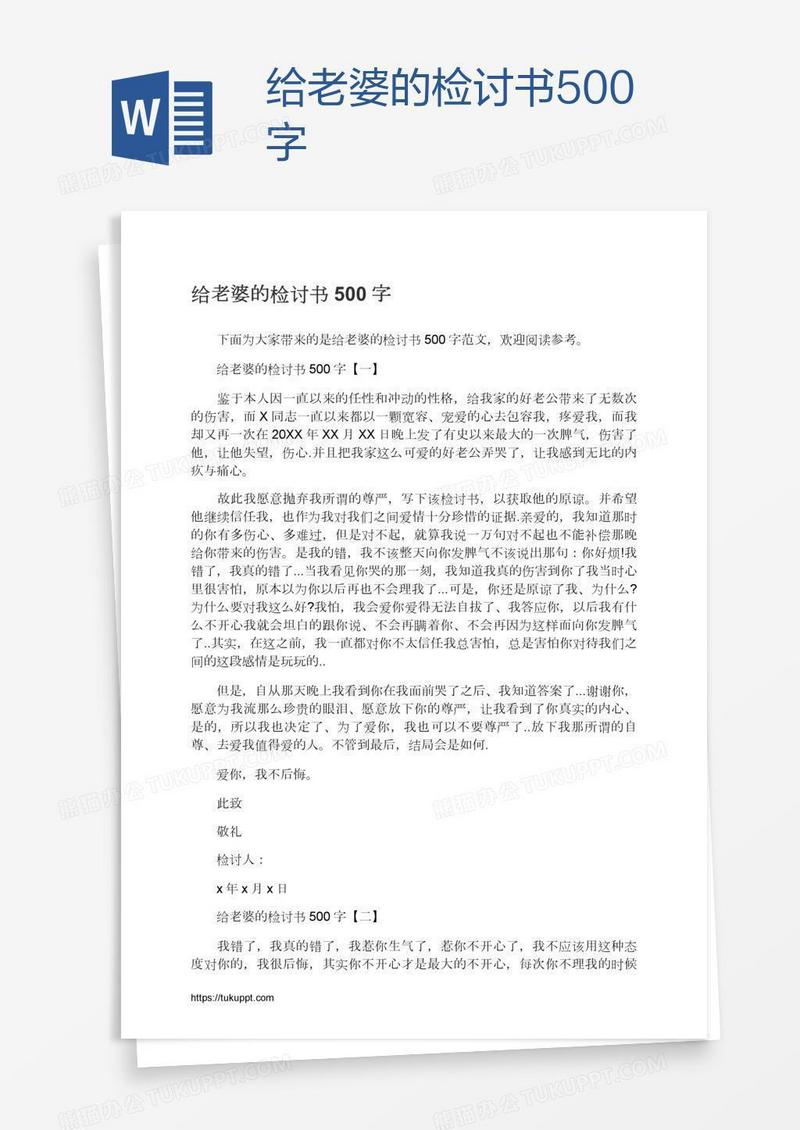 给老婆的检讨书500字