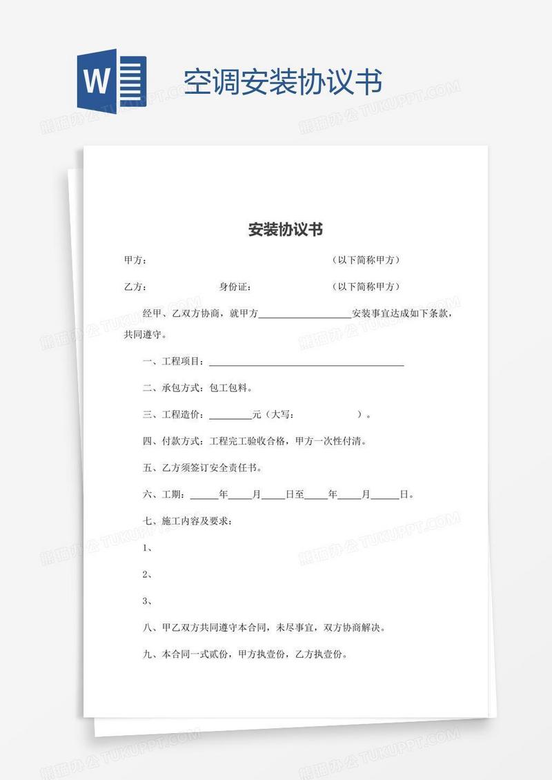 空调安装协议书