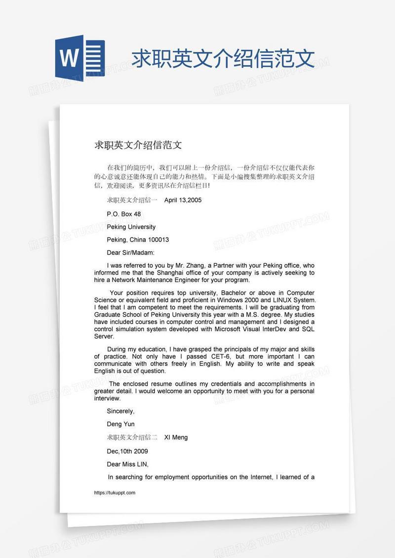 求职英文介绍信范文