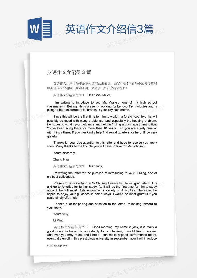 英语作文介绍信3篇
