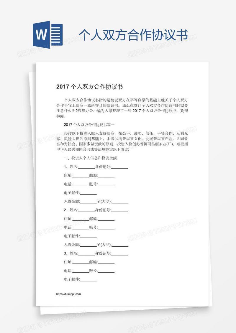 个人双方合作协议书