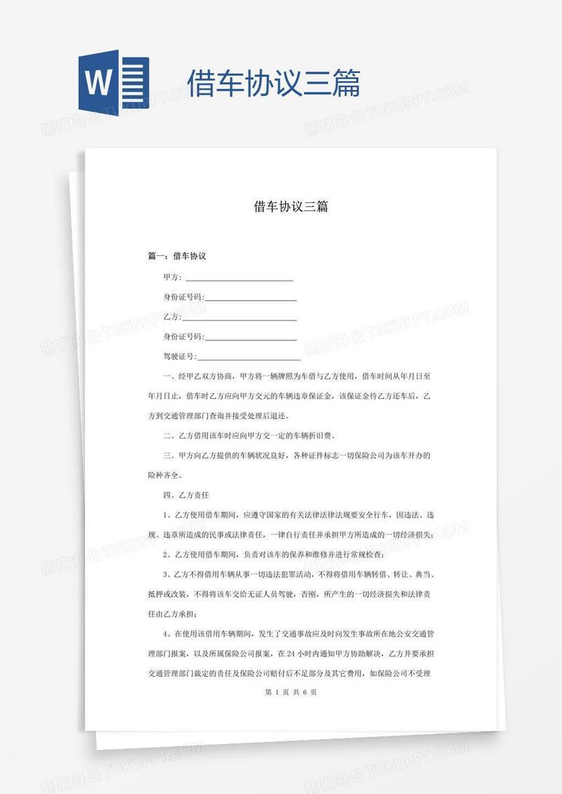 借车协议三篇