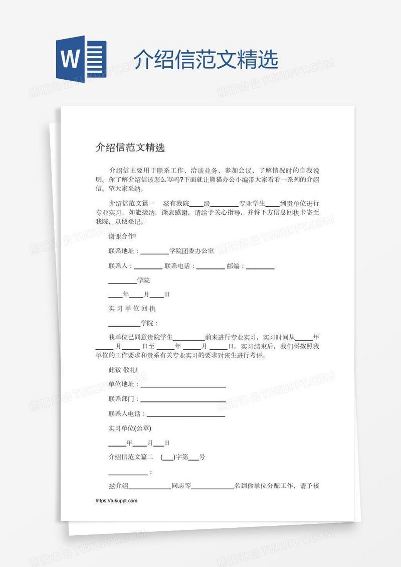 介绍信范文精选