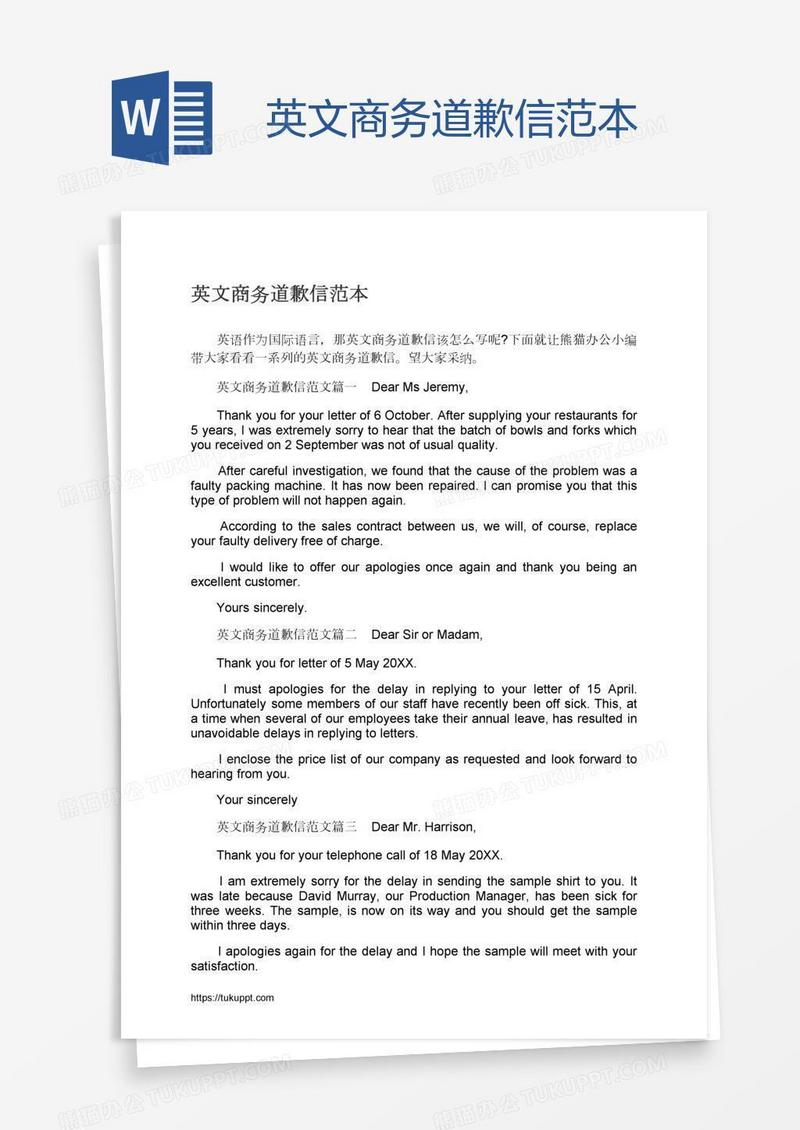 英文商务道歉信范本