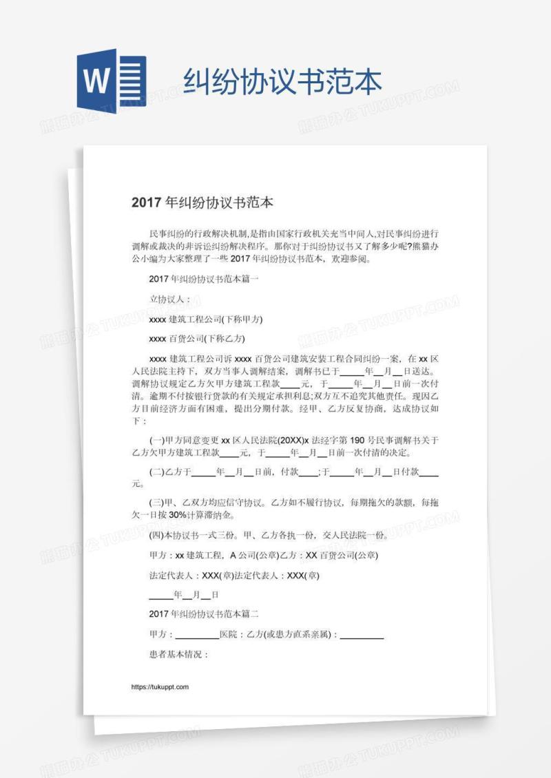 纠纷协议书范本