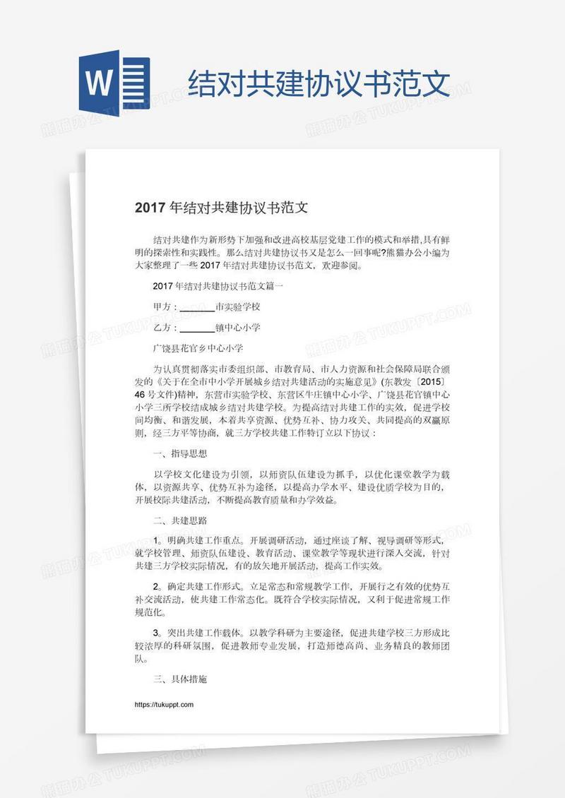 结对共建协议书范文
