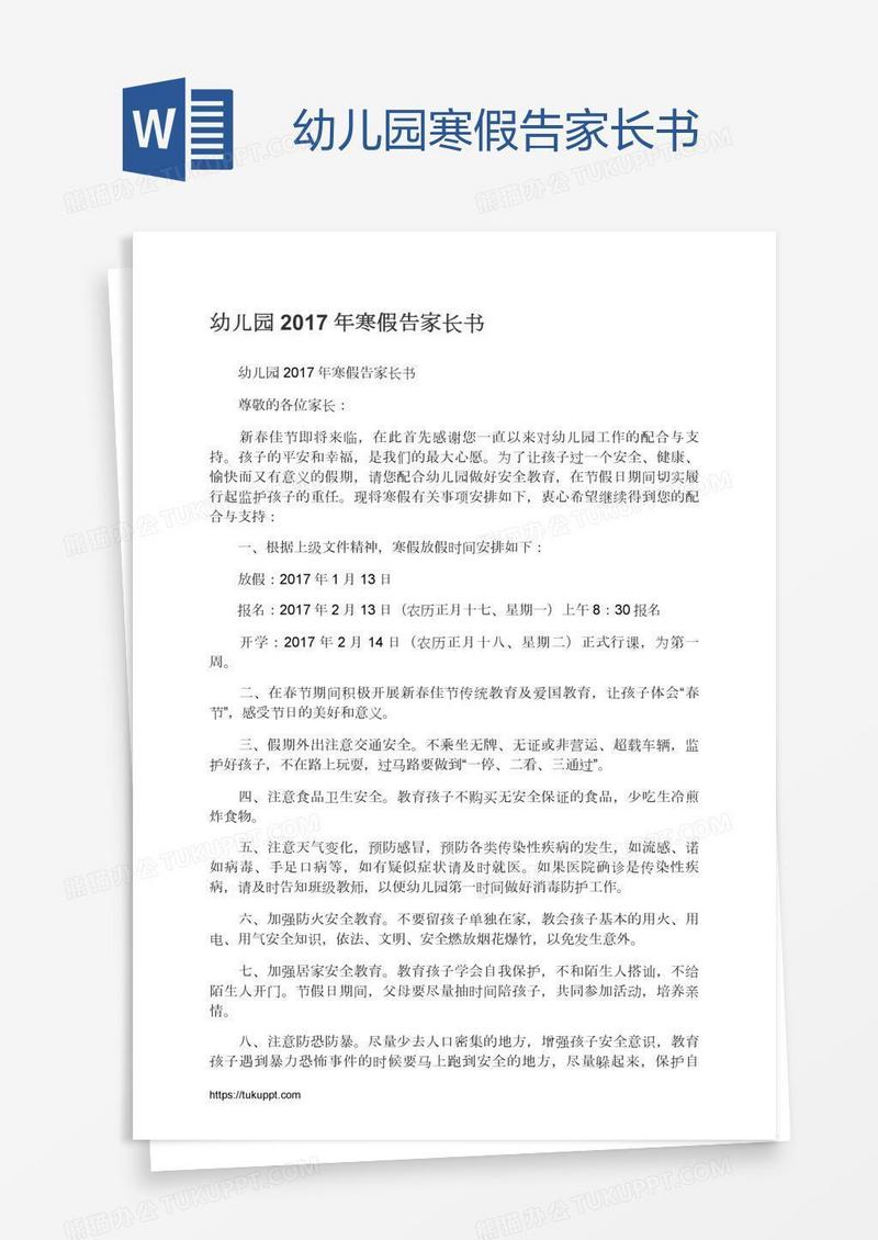 幼儿园寒假告家长书