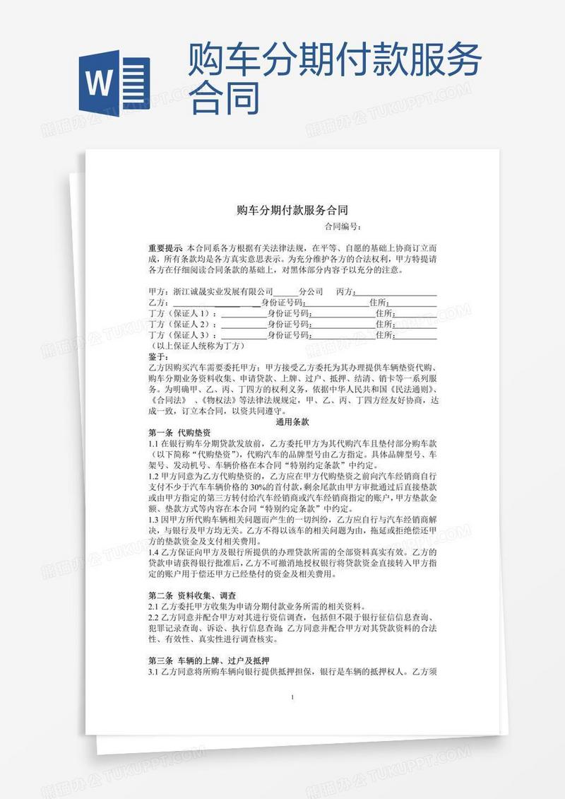 购车分期付款服务合同