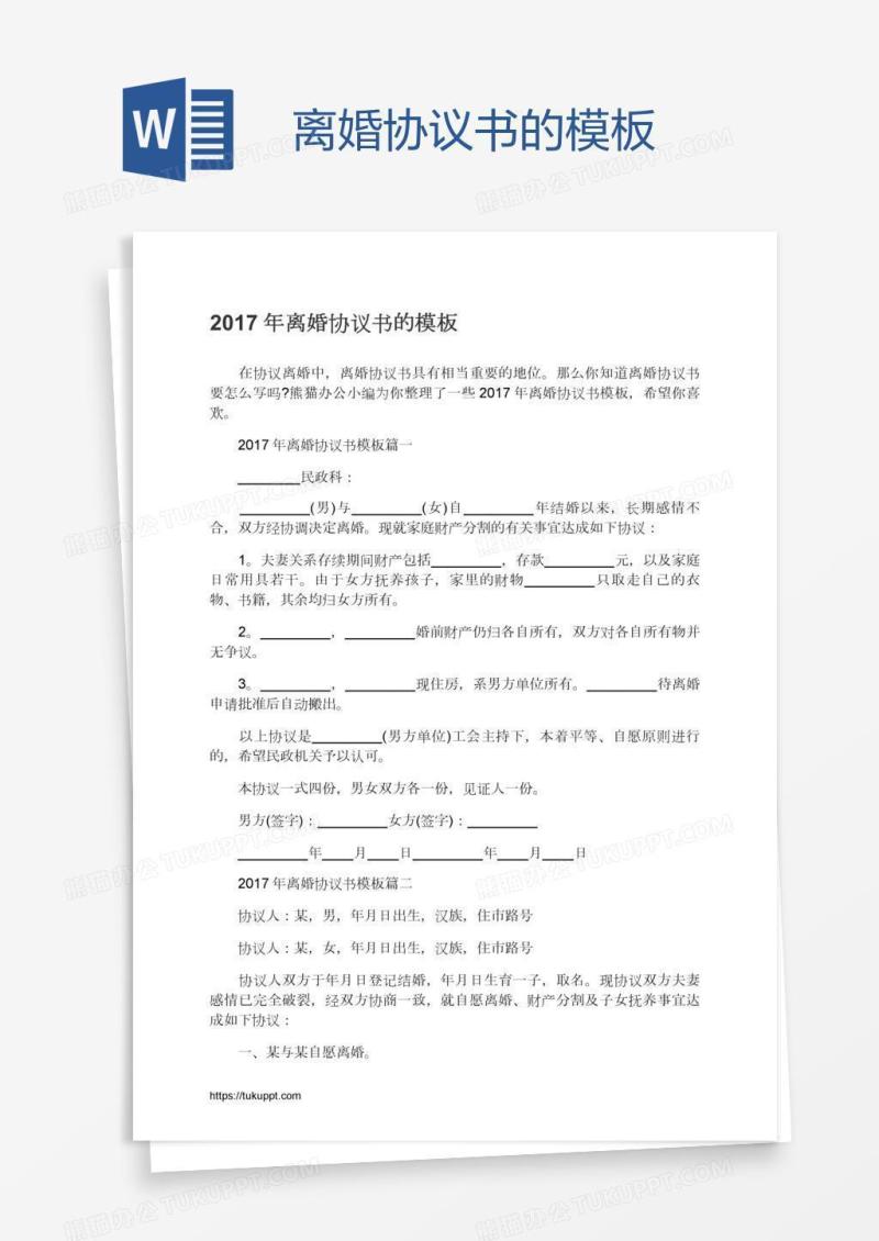 离婚协议书的模板