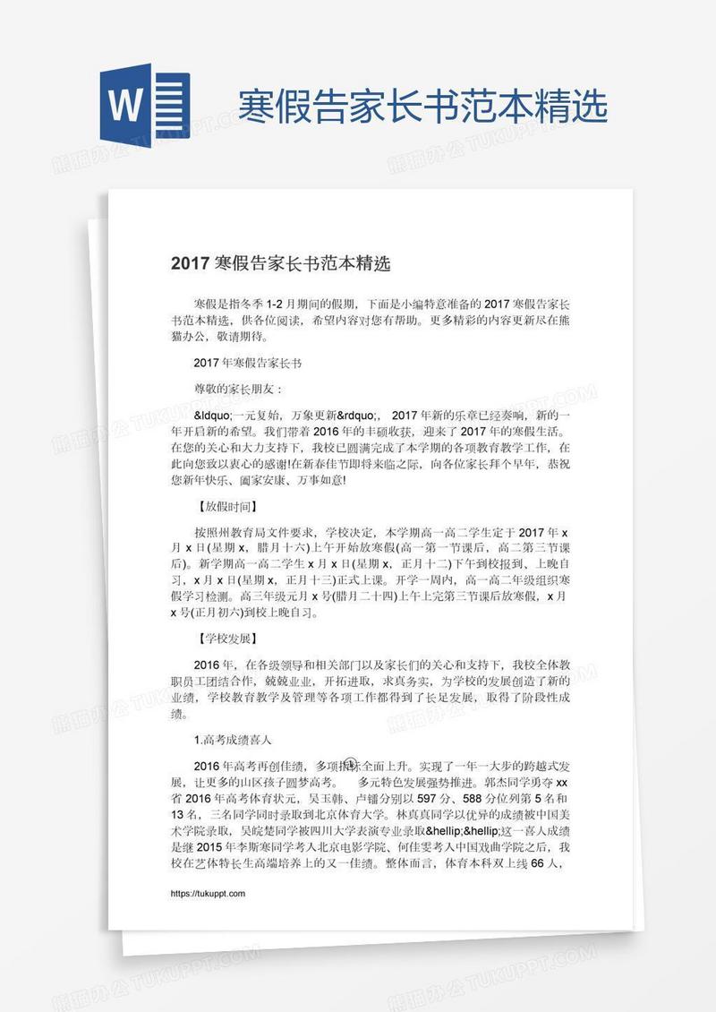 寒假告家长书范本精选