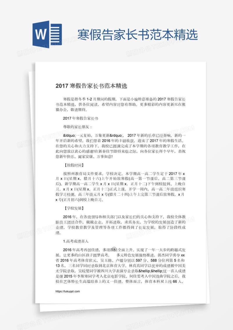 寒假告家长书范本精选