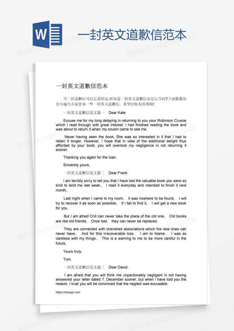 一封英文道歉信范本