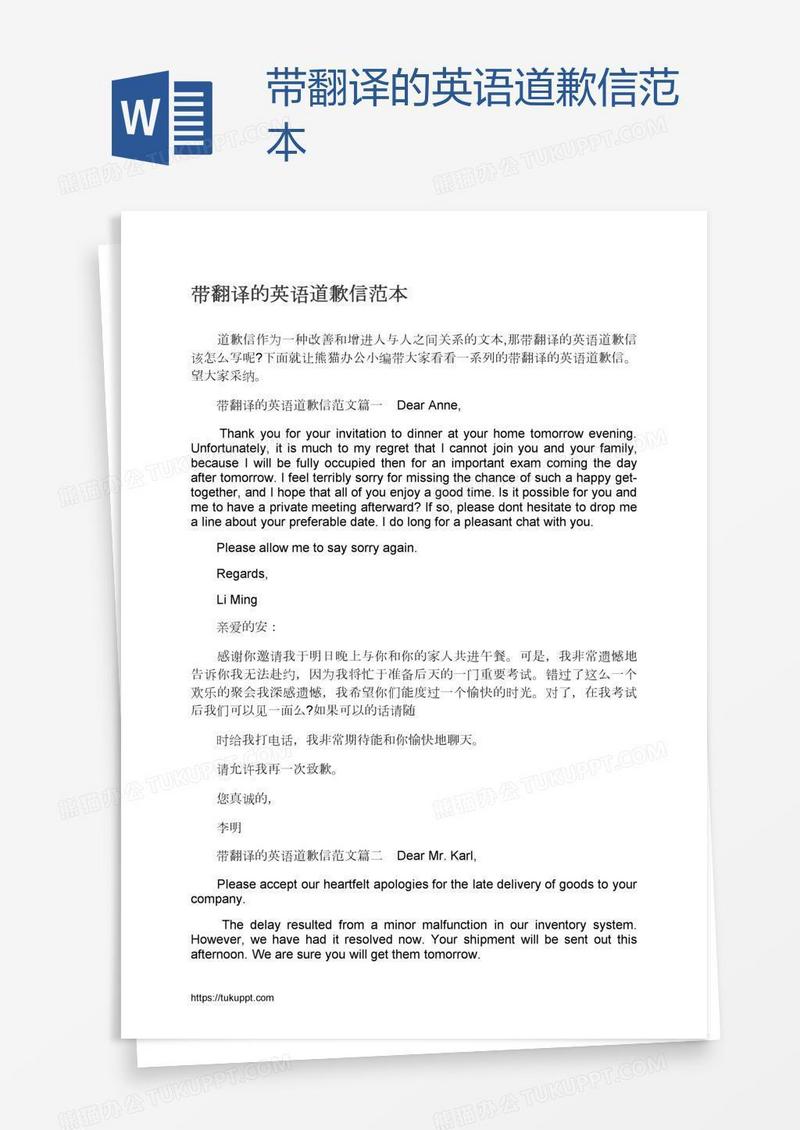 带翻译的英语道歉信范本