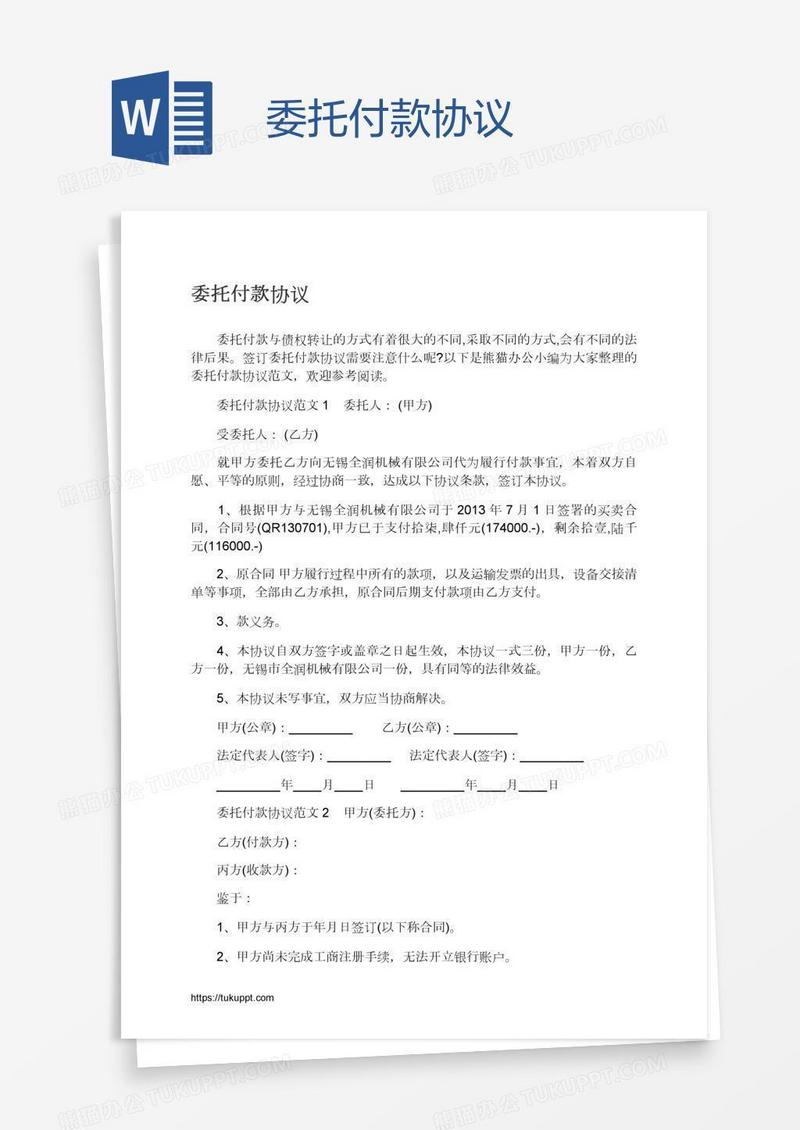 委托付款协议