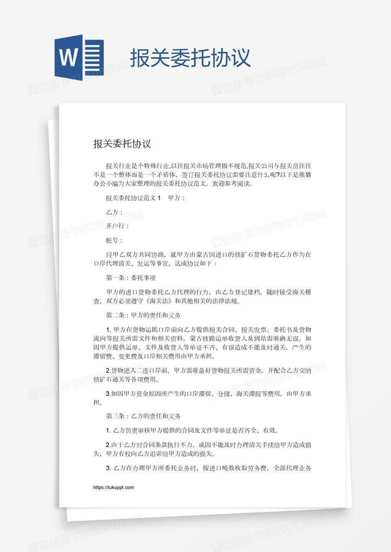 报关委托协议