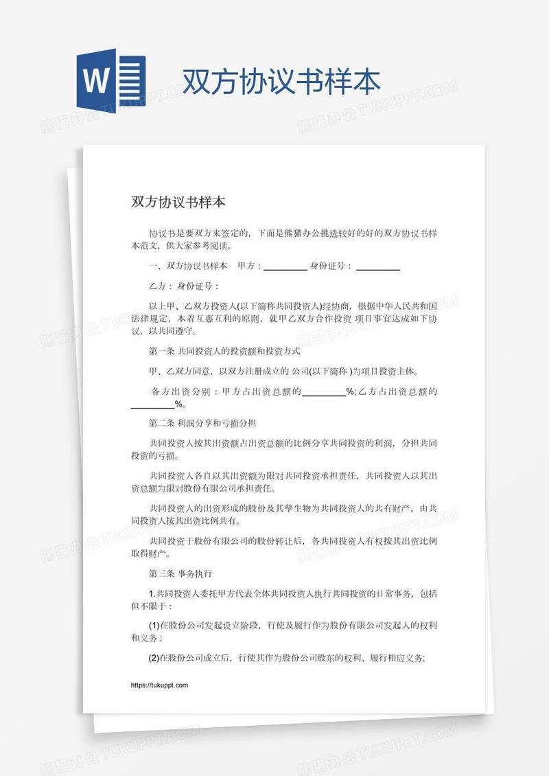 双方协议书样本