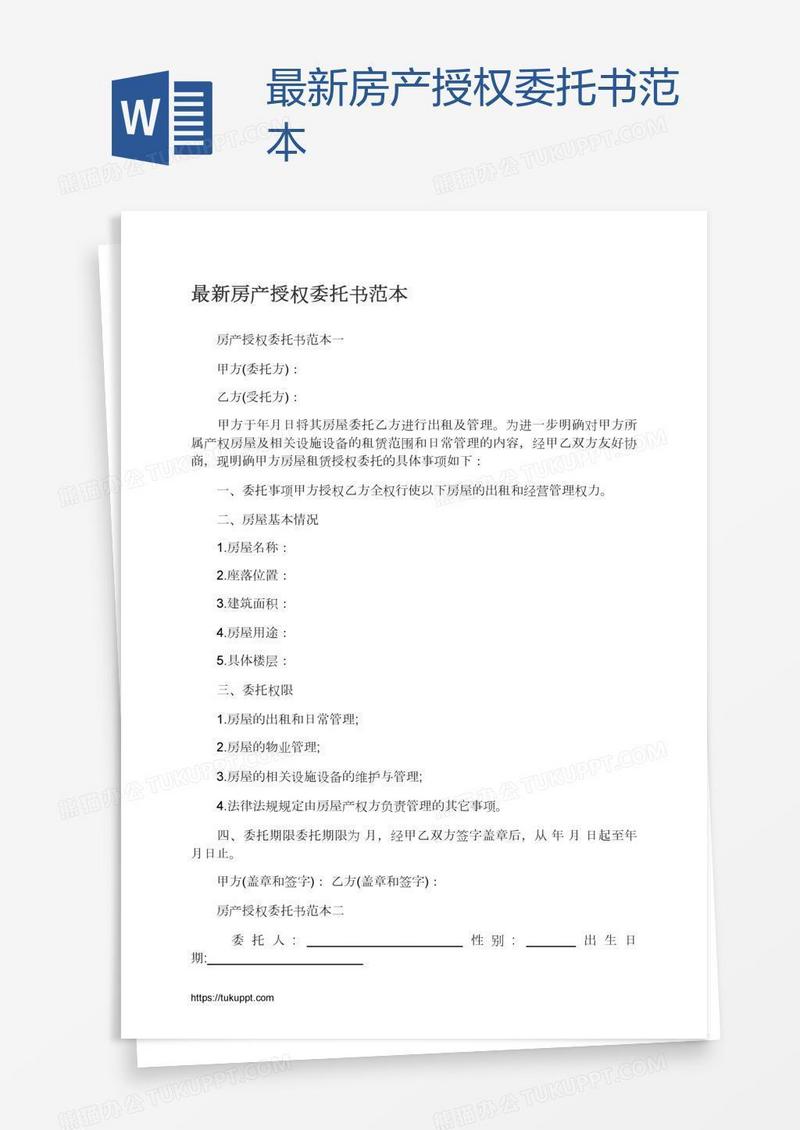 最新房产授权委托书范本