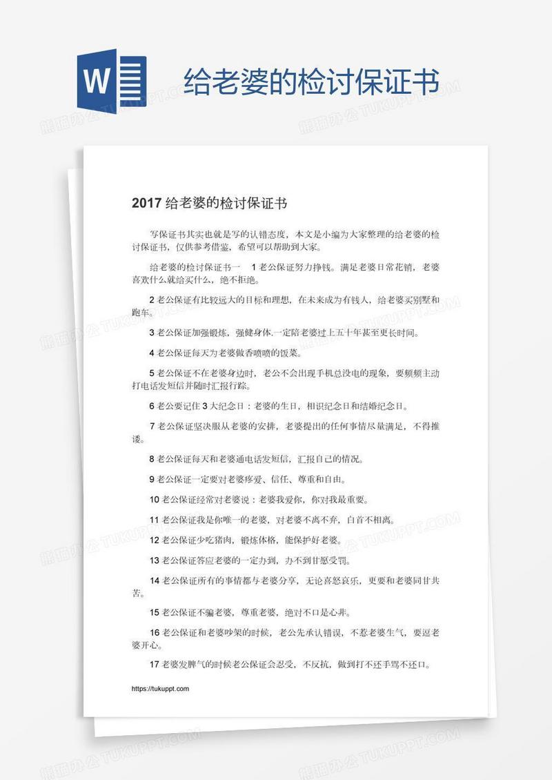 给老婆的检讨保证书