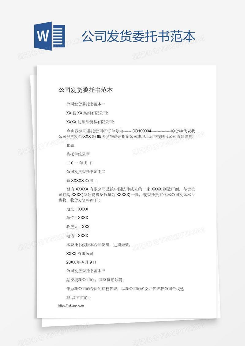 公司发货委托书范本