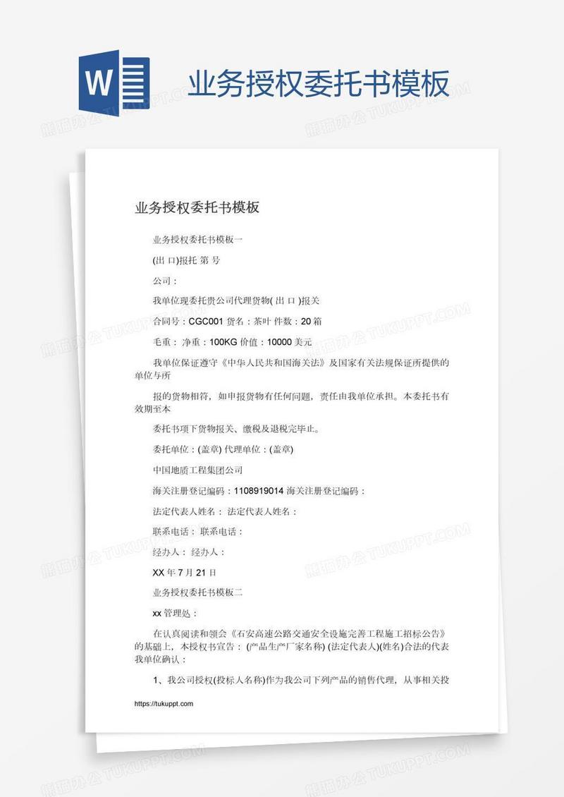 业务授权委托书模板