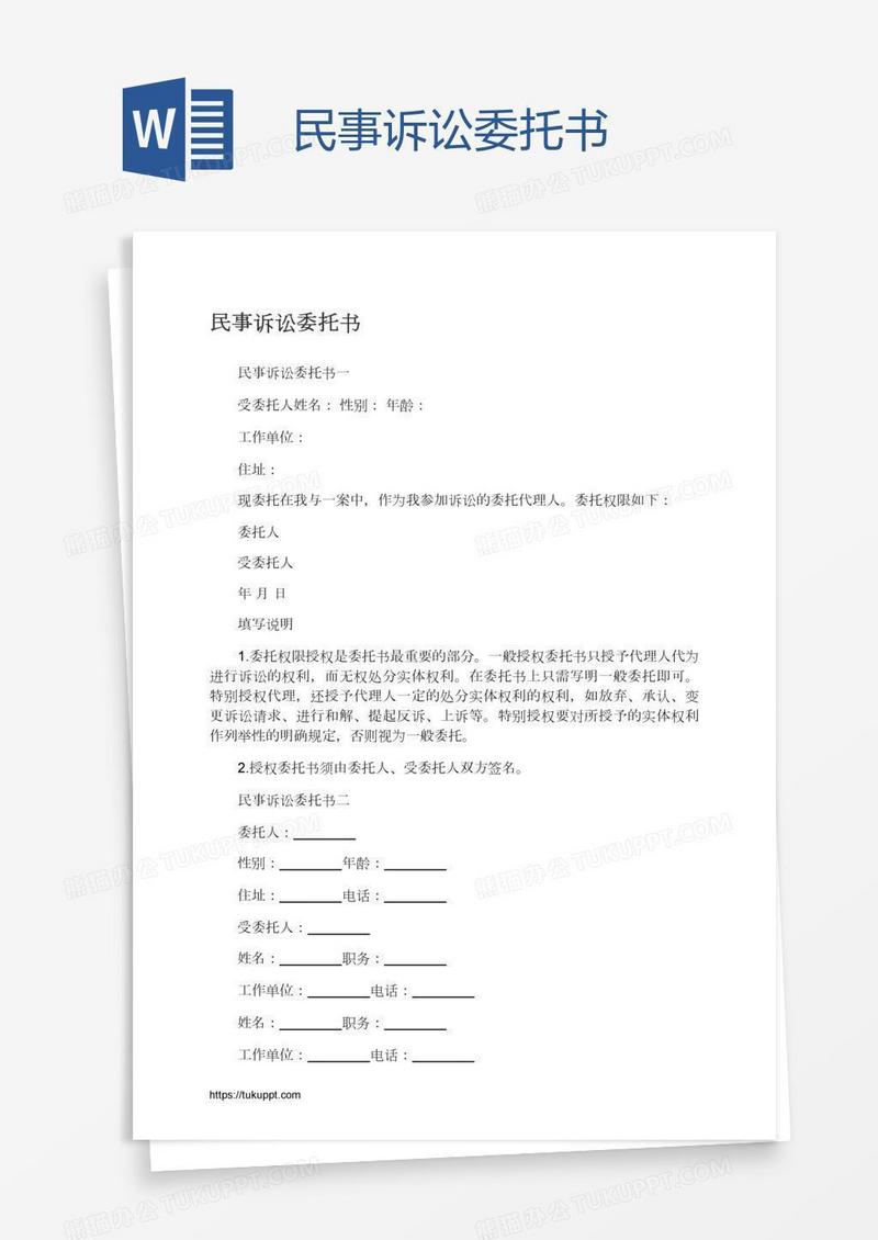 民事诉讼委托书