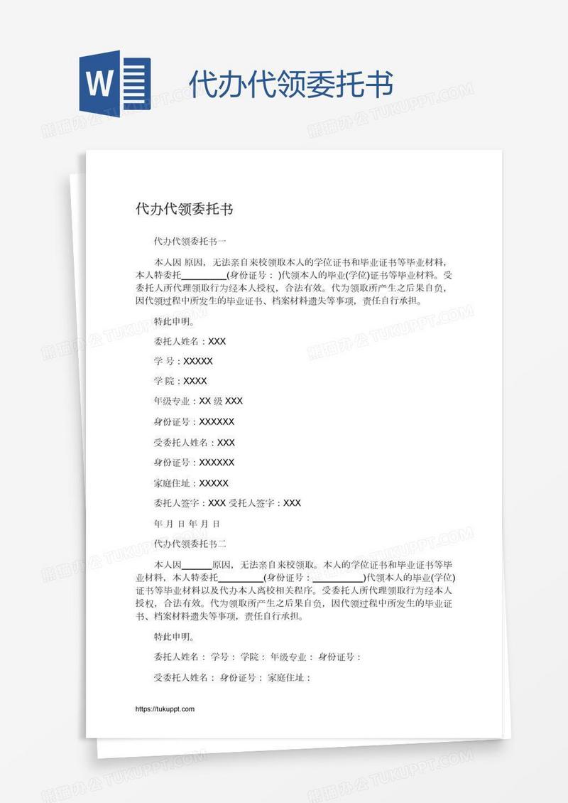 代办代领委托书