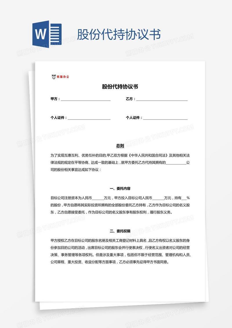 股份代持协议书