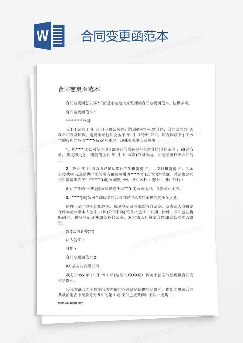 合同变更函范本