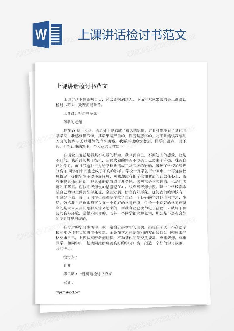 上课讲话检讨书范文