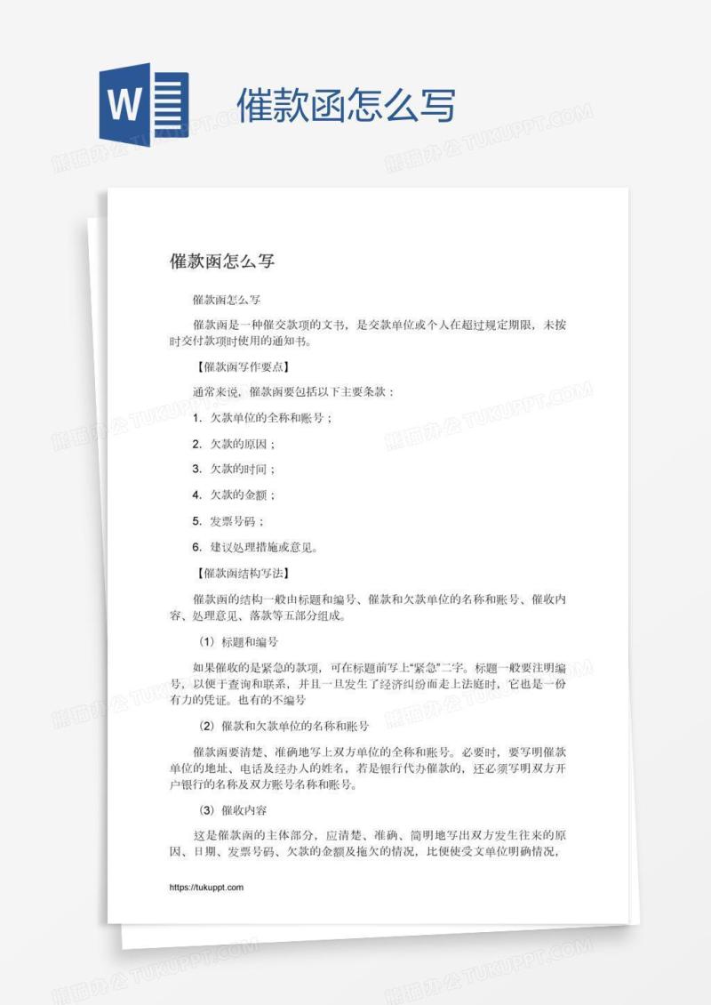 催款函怎么写