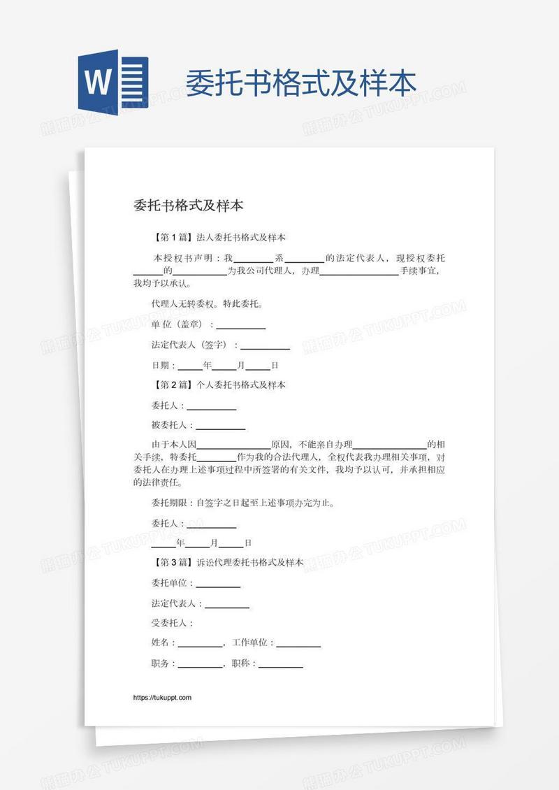 委托书格式及样本