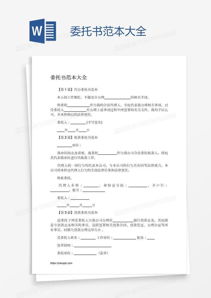 委托书范本大全