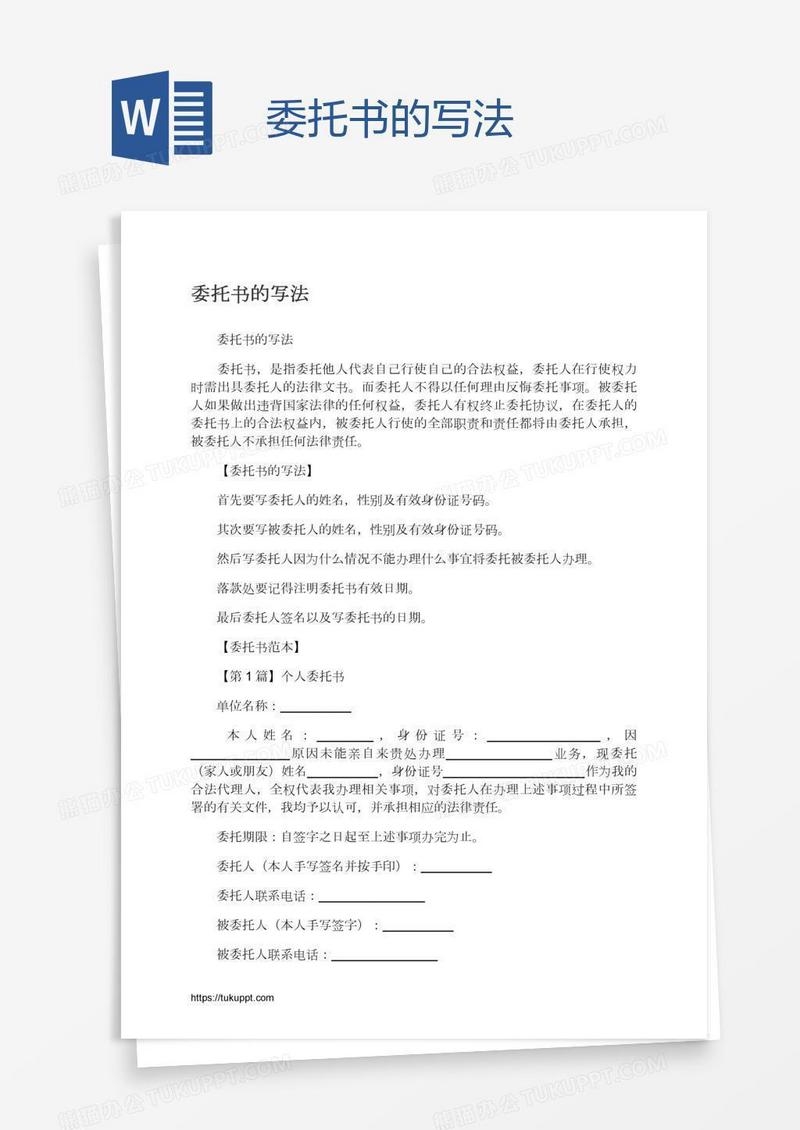 委托书的写法