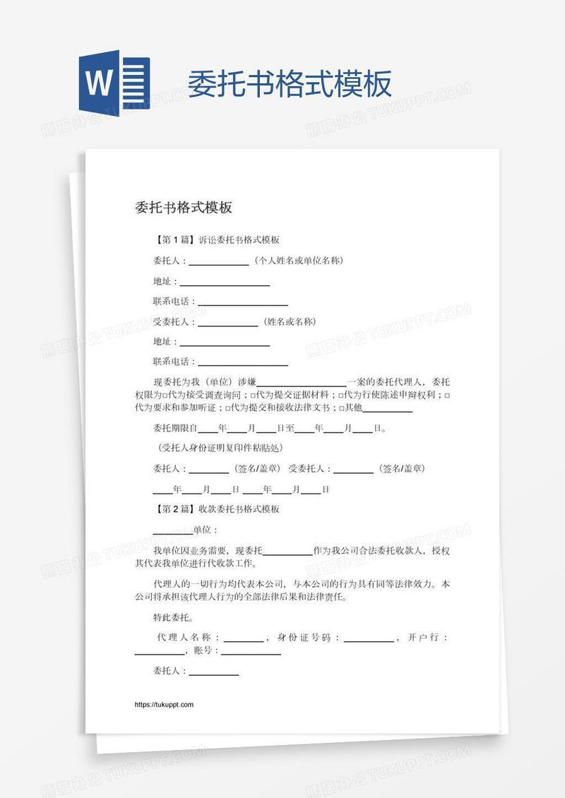 委托书格式模板