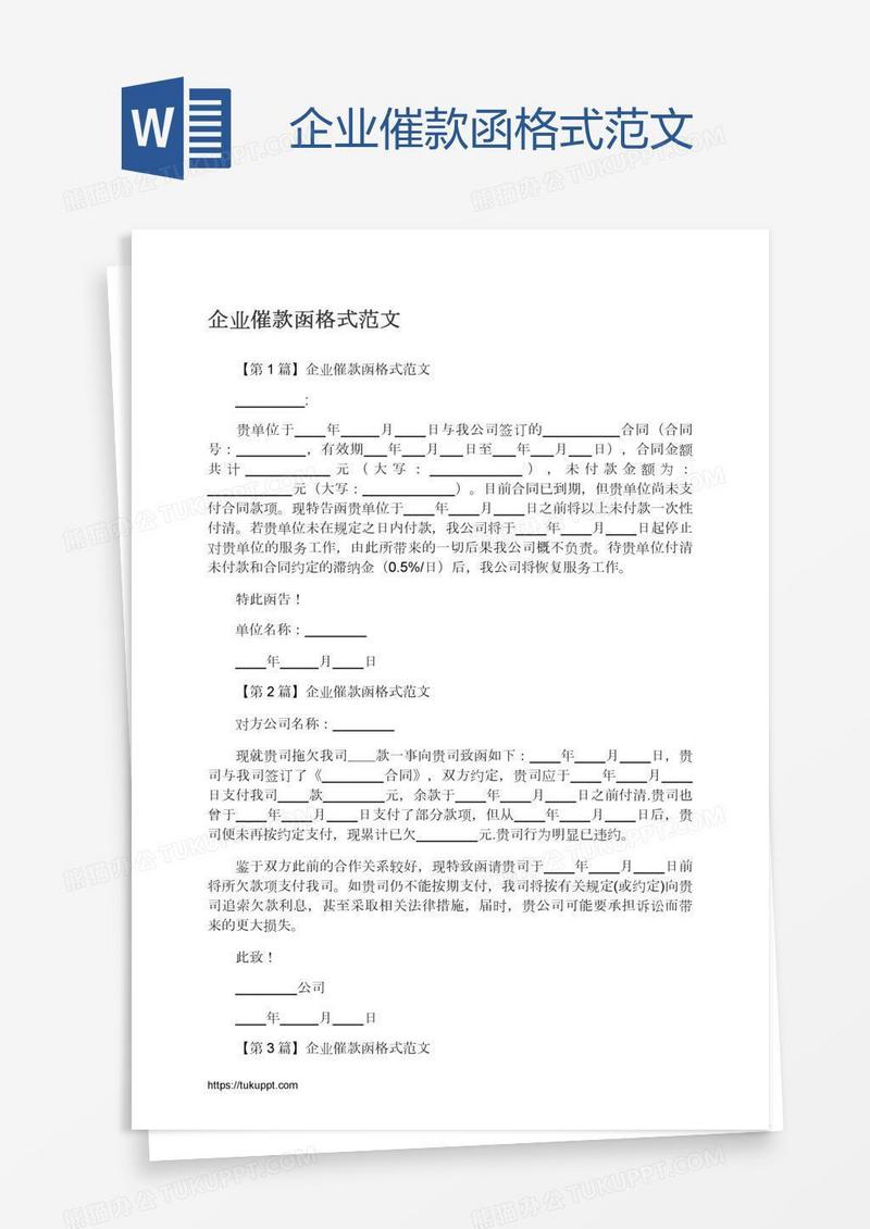 企业催款函格式范文