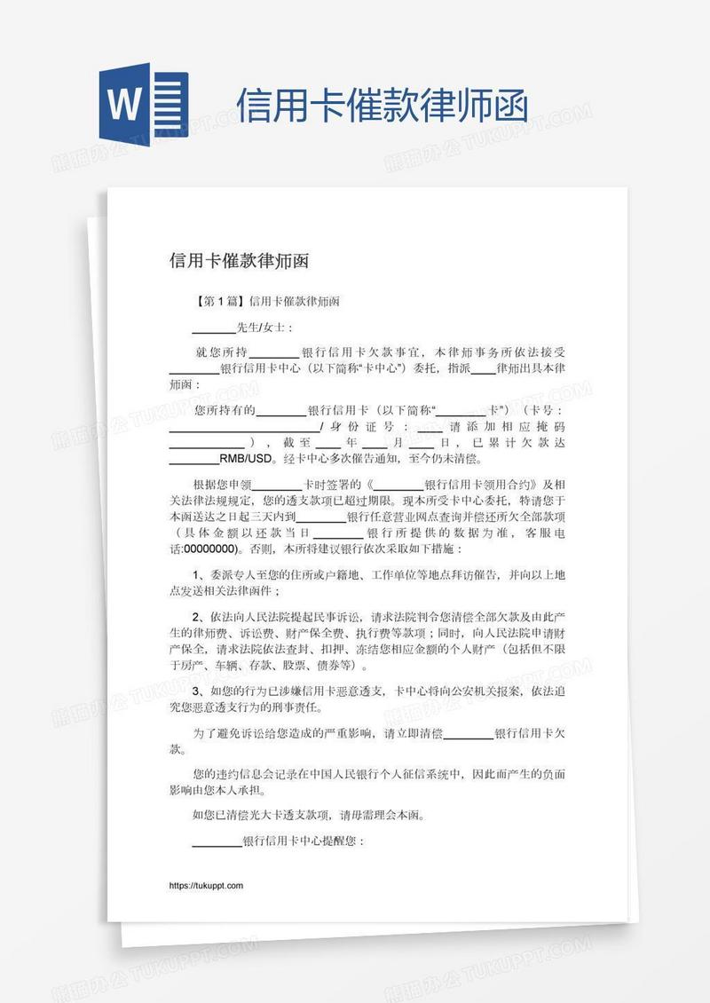 信用卡催款律师函
