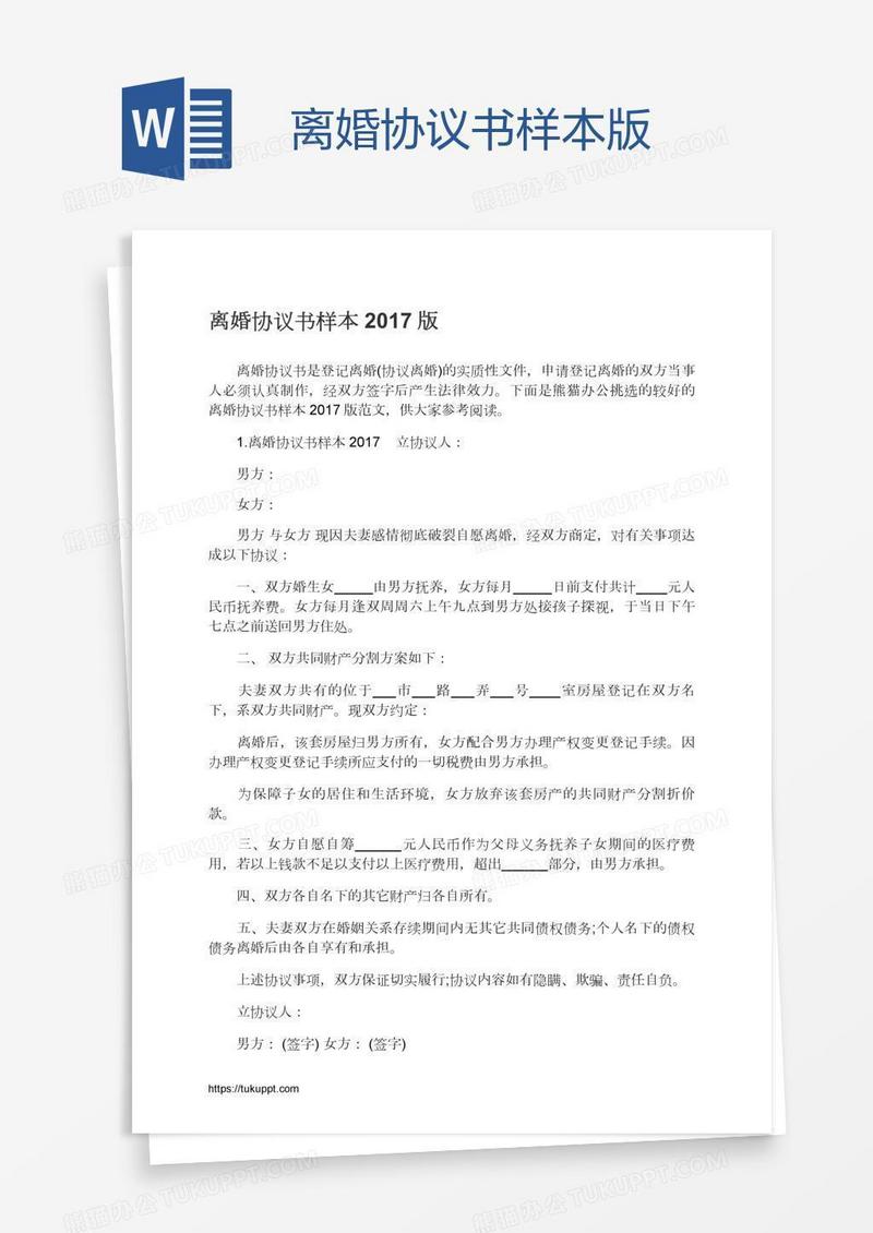离婚协议书样本版